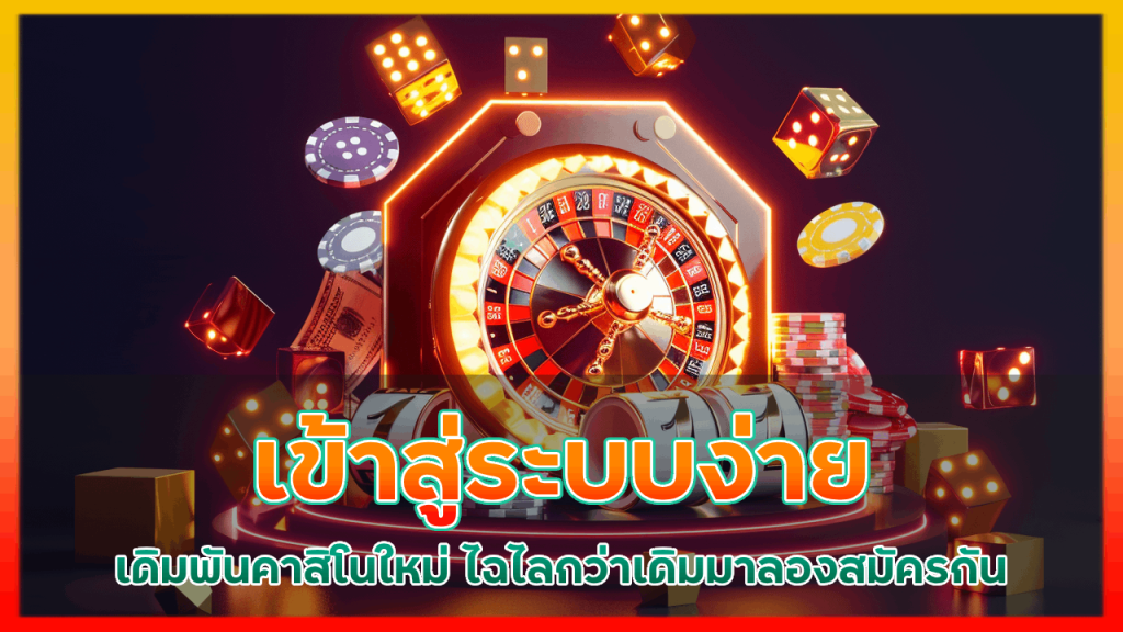 MUNMELLO เข้าสู่ระบบง่าย