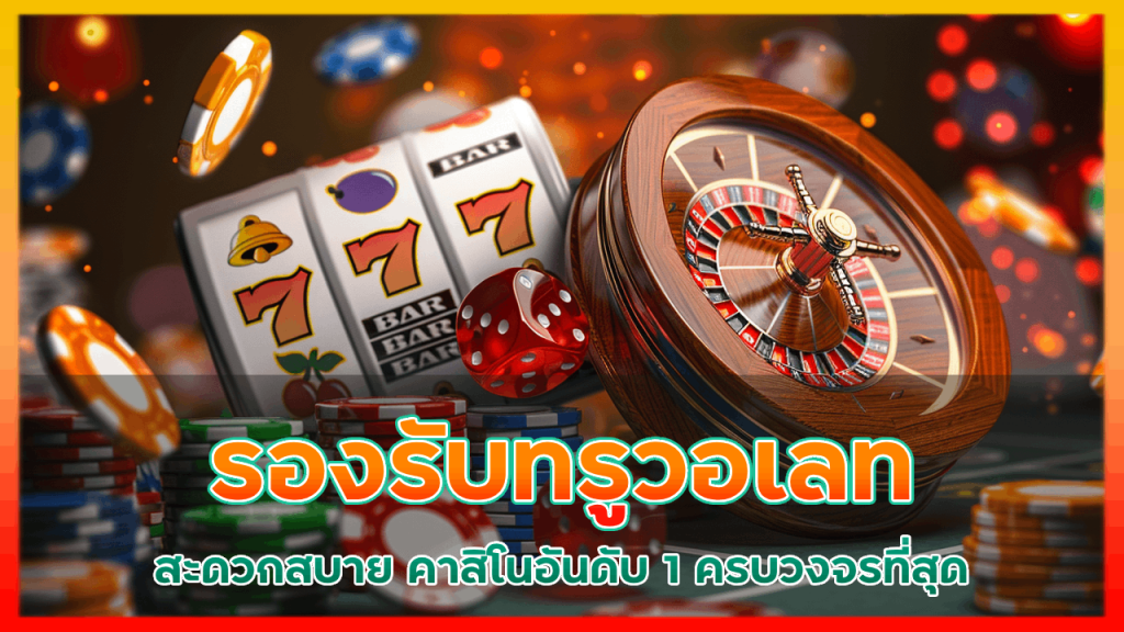 LENGZAD รองรับทรู วอ เลท