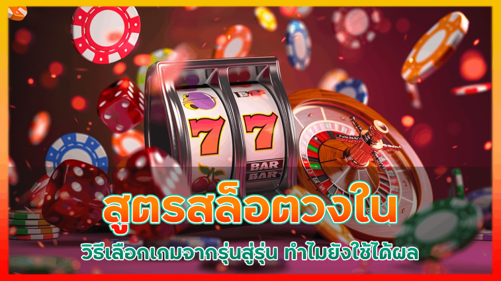 3Kauto สูตรสล็อตวงใน